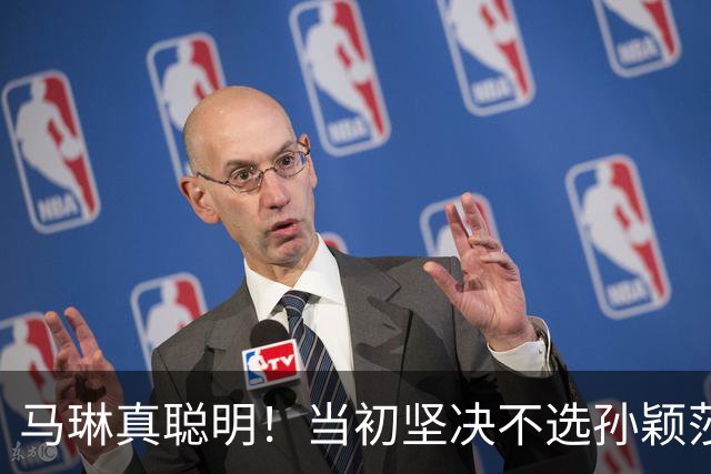 马琳真聪明！当初坚决不选孙颖莎当队长