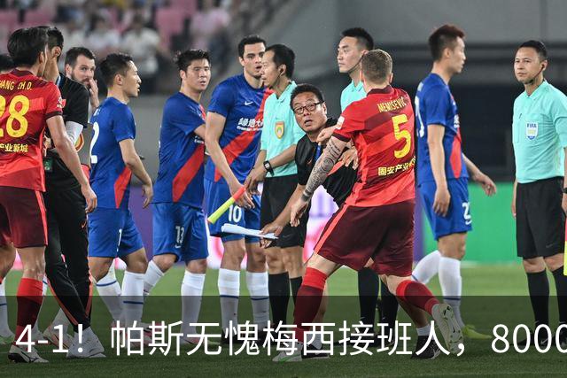 4-1！帕斯无愧梅西接班人，8000万先生独造3球主导惨案，曼联7场不胜